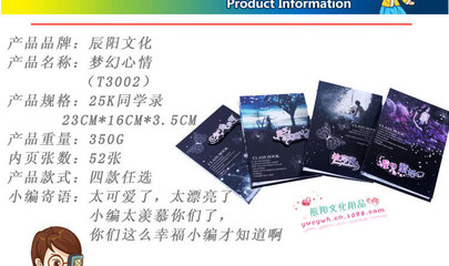 【文化學(xué)生文具用品25k52頁同學(xué)錄帶貼夢幻心情畢業(yè)紀(jì)念冊批發(fā)】價格,廠家,圖片,同學(xué)錄,東陽市辰陽文化用品-