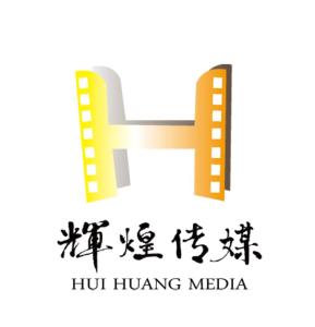 北京輝煌文化傳媒 傳承與創(chuàng)新并重的文化傳播力量