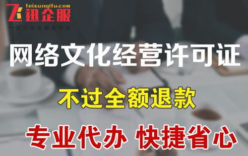 成都市《網(wǎng)絡(luò)文化經(jīng)營許可證》辦理全攻略 材料清單與申請流程詳解