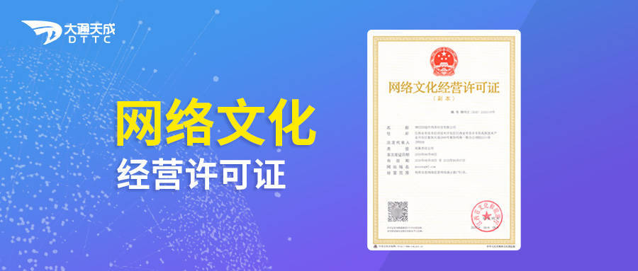 網(wǎng)絡(luò)文化經(jīng)營許可證申請流程詳解（MCN）